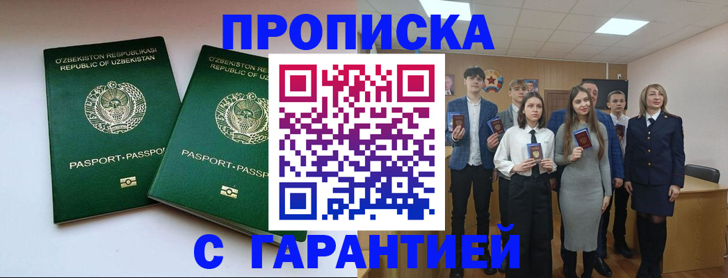 прописка иностранных граждан в Гремячинске
