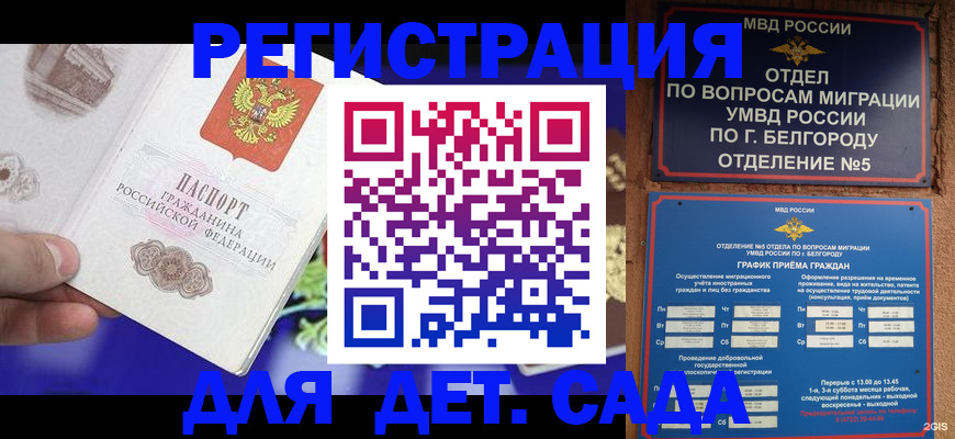 прописка ребенка в Гремячинске